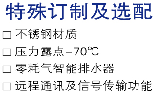 特殊订制及选配.jpg