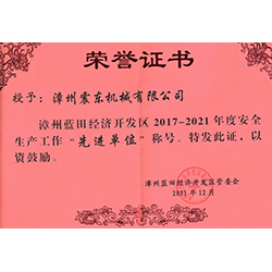 安全生产先进单位