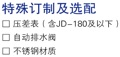 特殊订制及选配.jpg