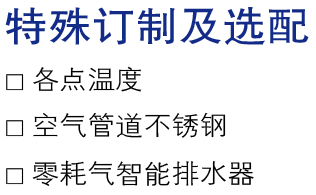 特殊订制及选配.jpg